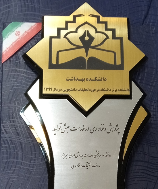 دانشکده بهداشت